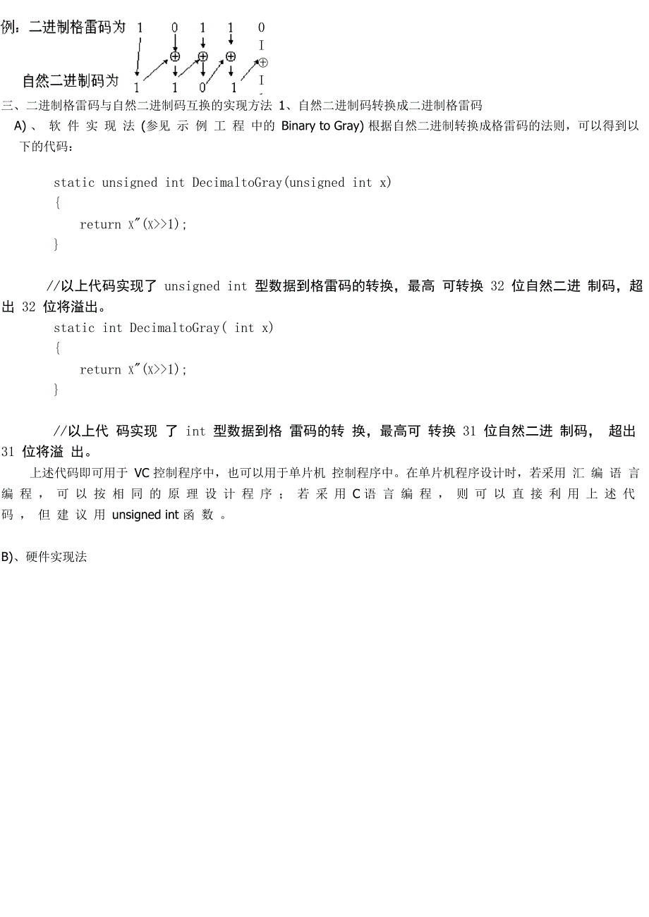 格雷码与二进制的转换_第3页