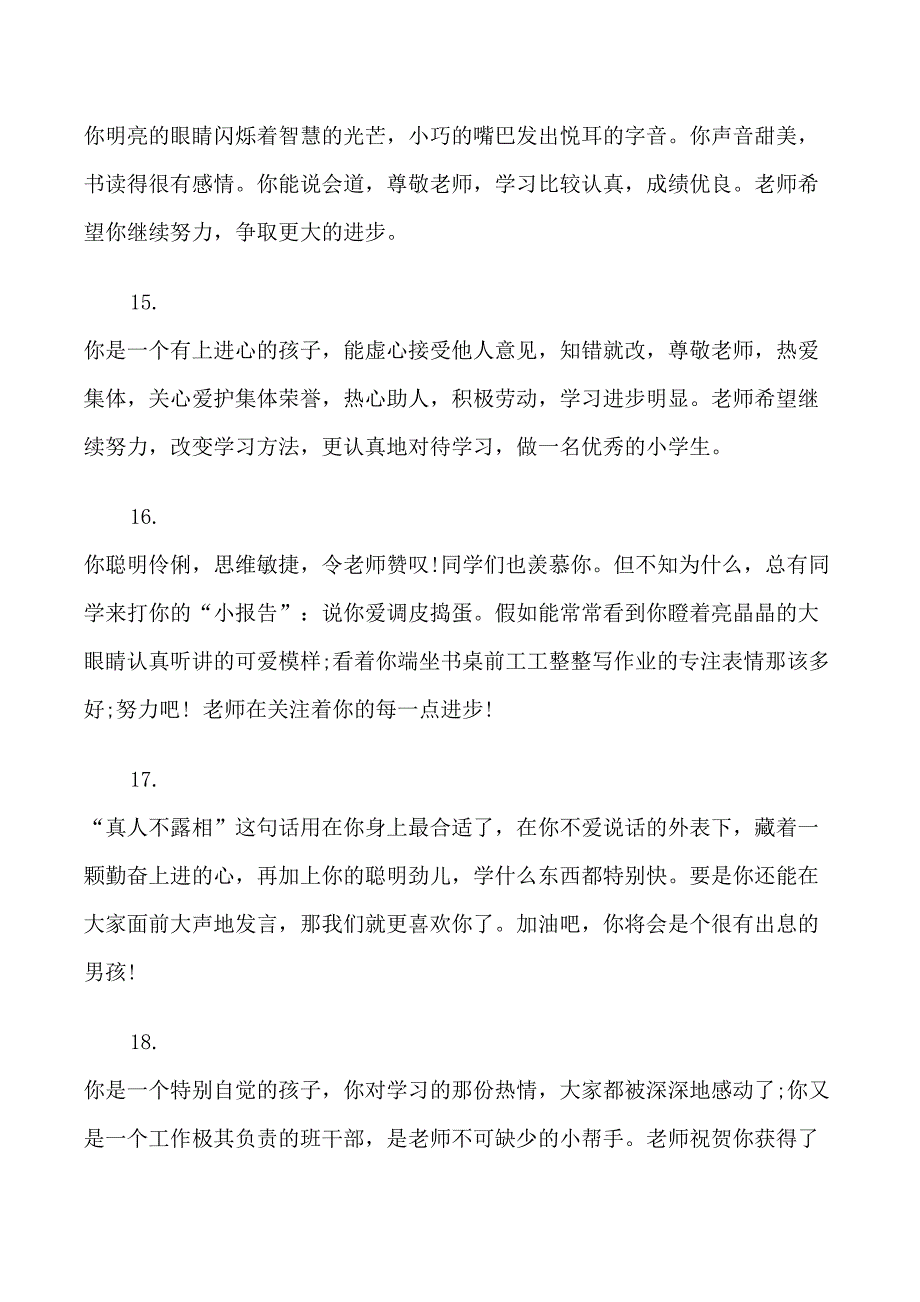 小学一年级年终评语_第4页