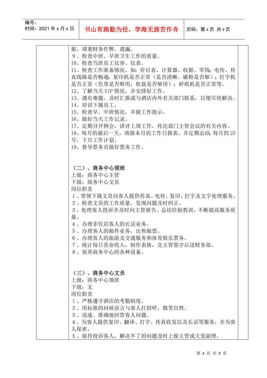 44商务中心服务_第4页