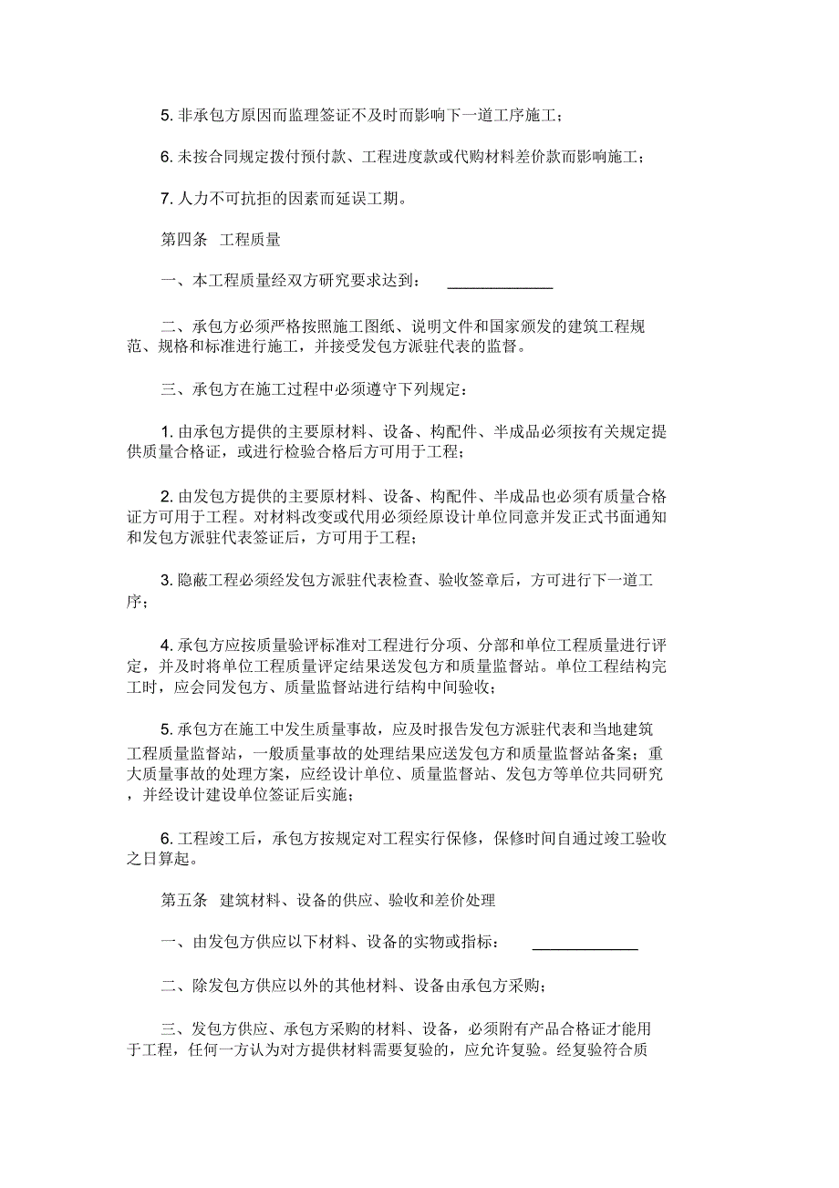 房屋建筑安装工程承包合同_第3页