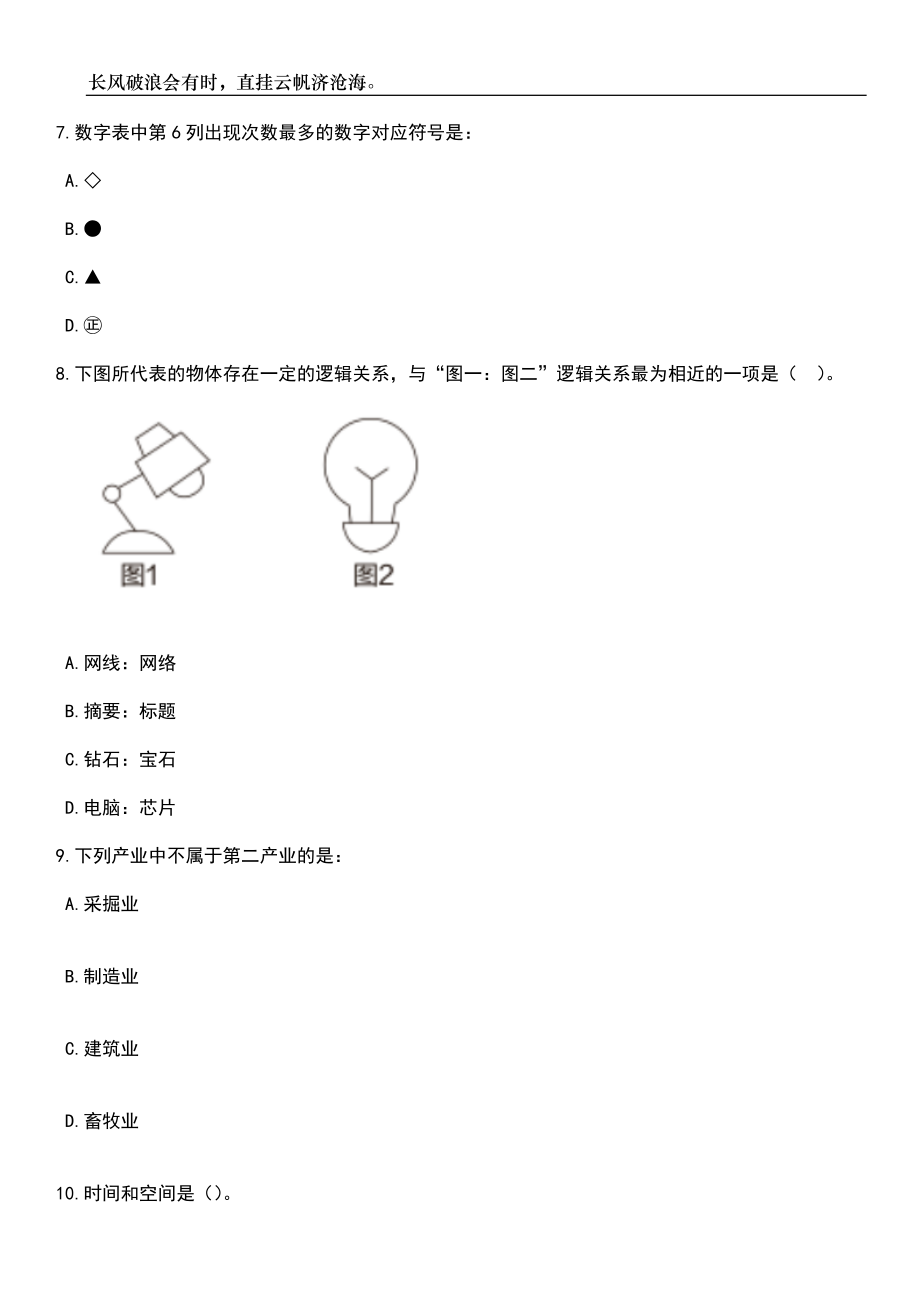 2023年06月上海市生物医药技术研究院招考聘用专技人员笔试题库含答案详解_第3页