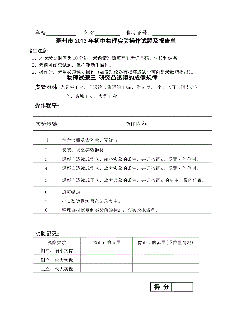 2013物理实验操作考试.doc_第5页