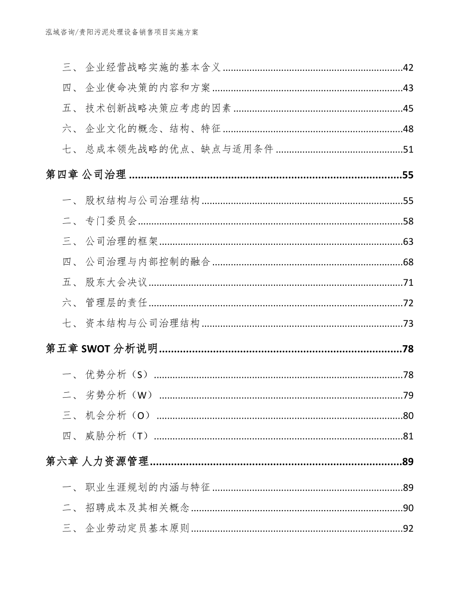 贵阳污泥处理设备销售项目实施方案_第2页