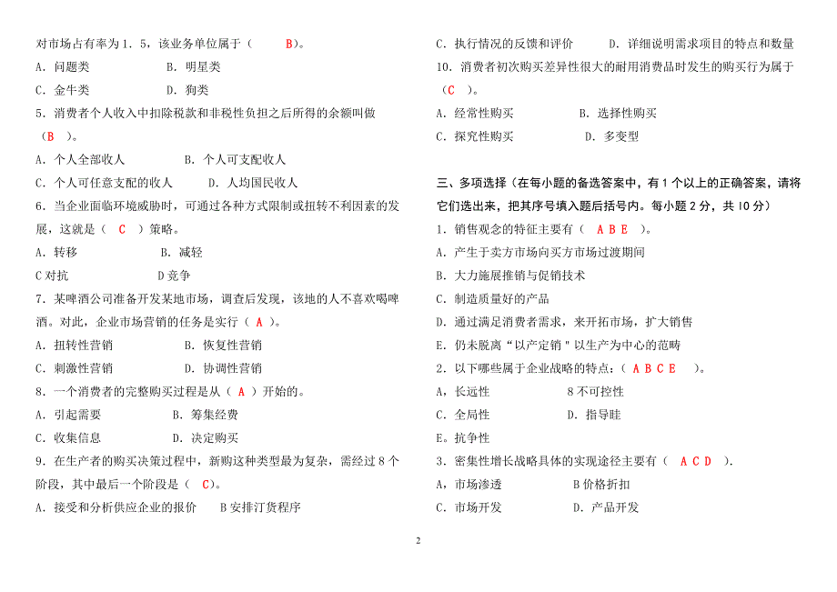 市场营销学形成性考核册答案_第2页