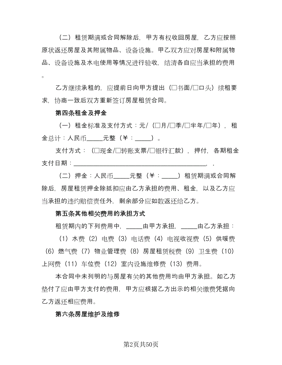 北京指标租赁协议规范本（九篇）_第2页