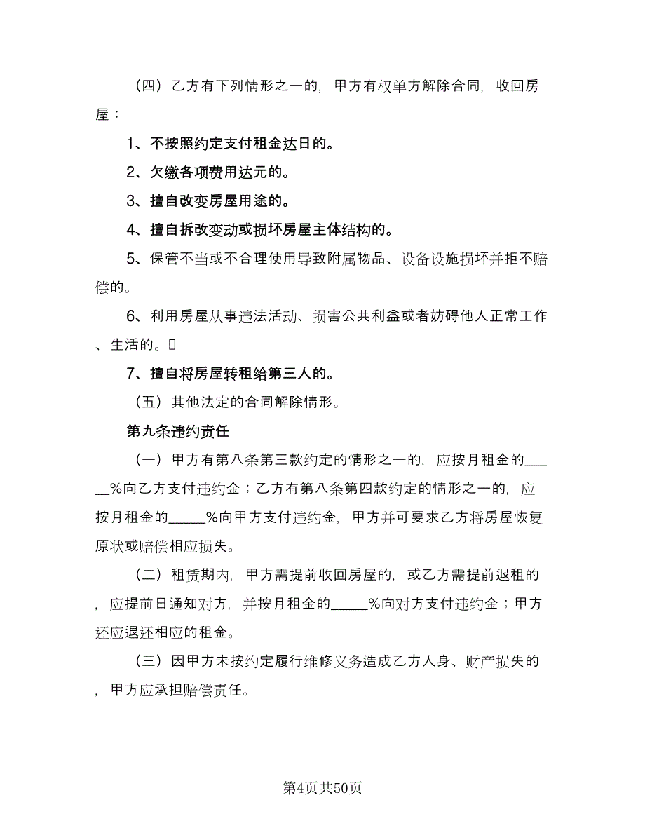 北京指标租赁协议规范本（九篇）_第4页