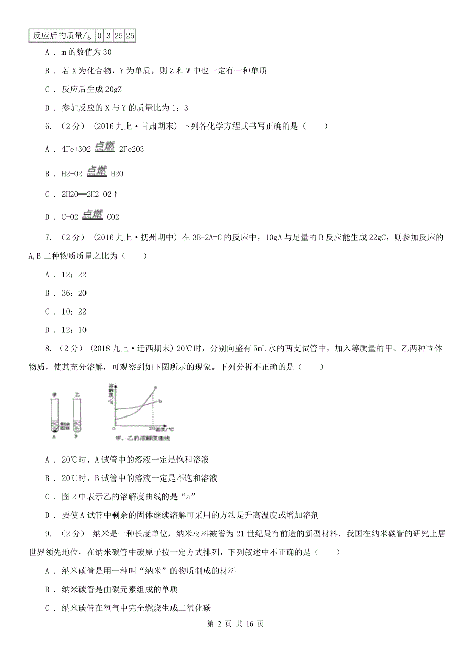 沧州市河间市九年级上学期期末化学试卷_第2页