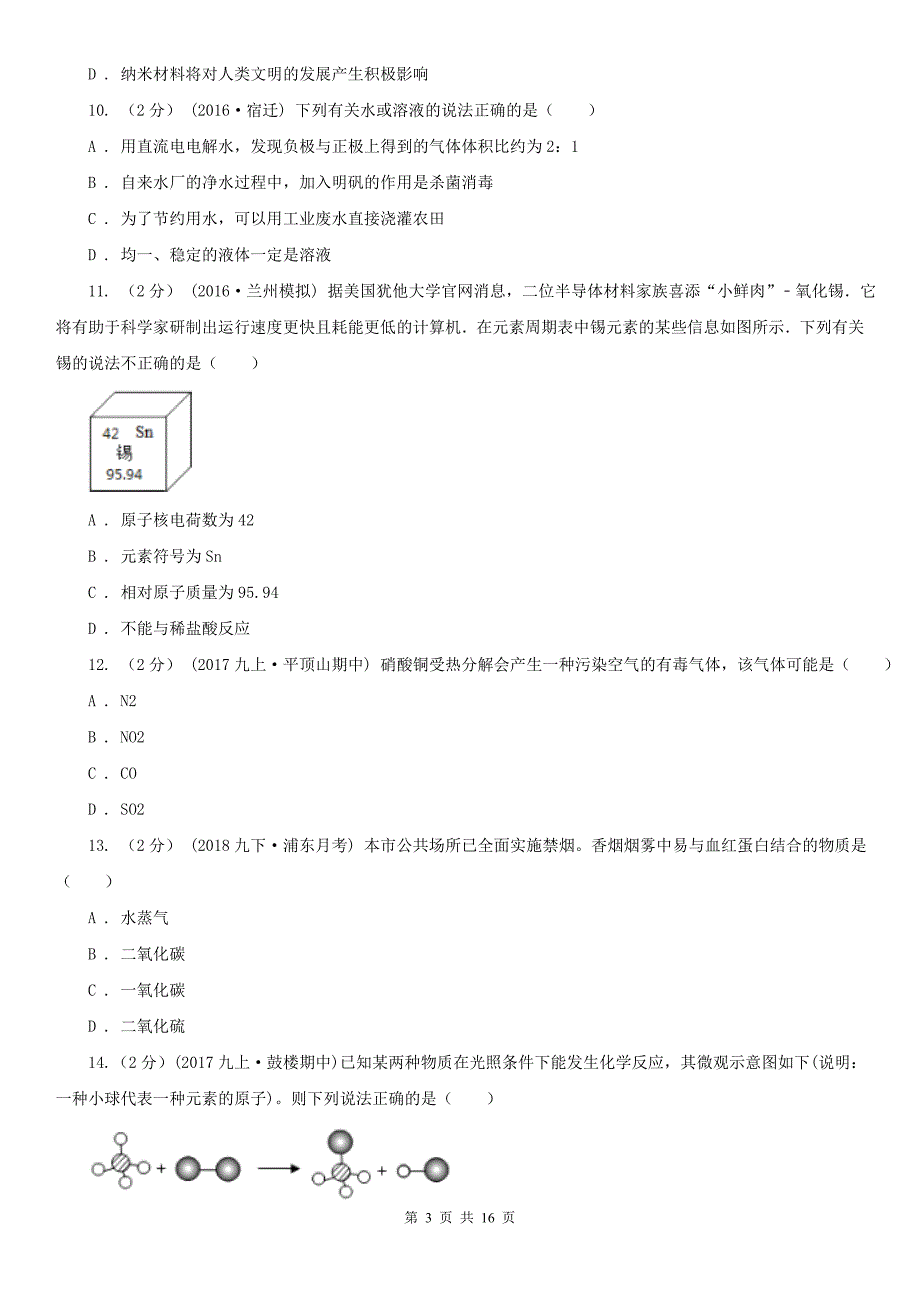 沧州市河间市九年级上学期期末化学试卷_第3页