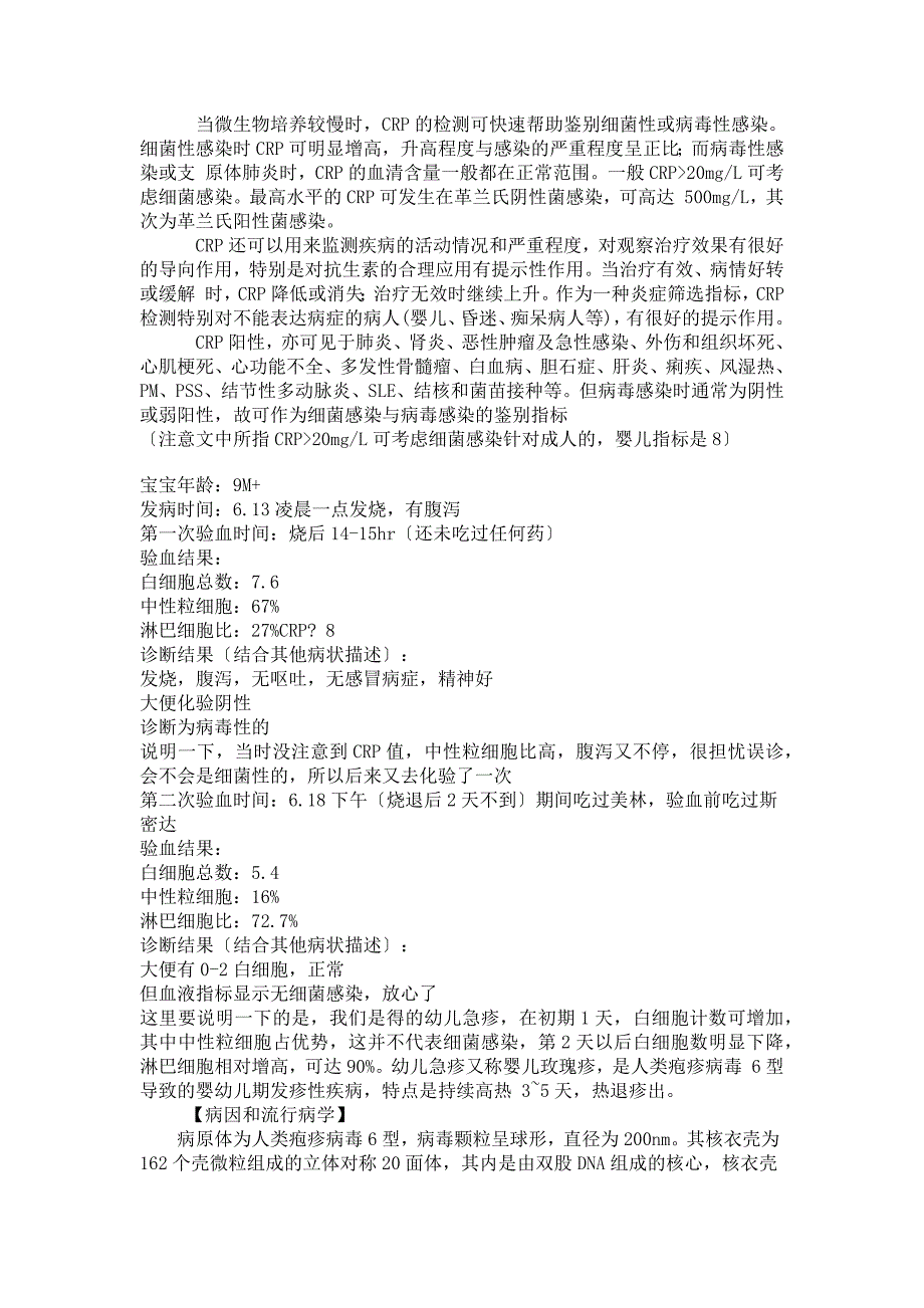 如何看验血单鉴别细菌感染和病毒感染_第2页