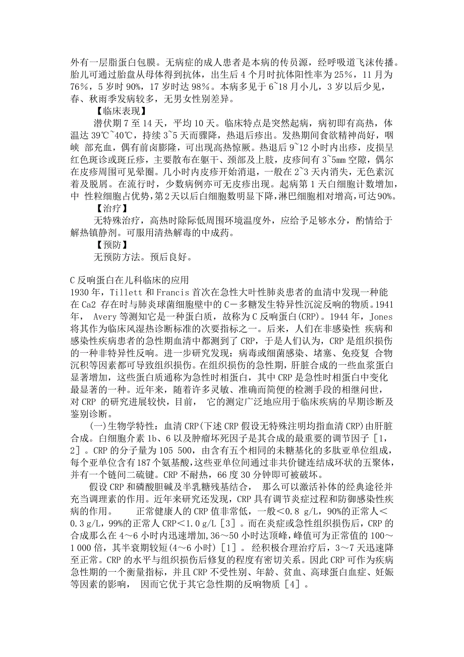 如何看验血单鉴别细菌感染和病毒感染_第3页