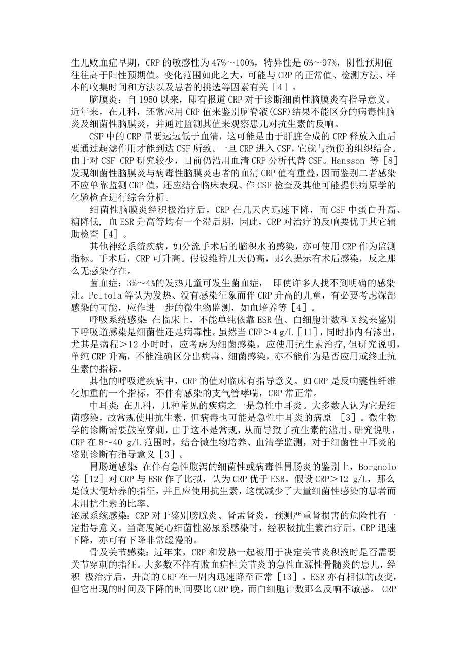 如何看验血单鉴别细菌感染和病毒感染_第5页