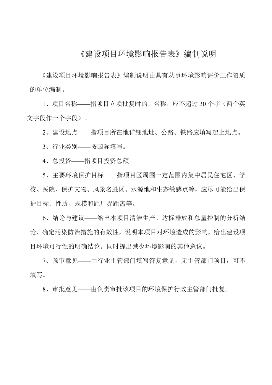 洁亿达煤炭精洗及煤矸石综合利用项目环评报告.docx_第3页