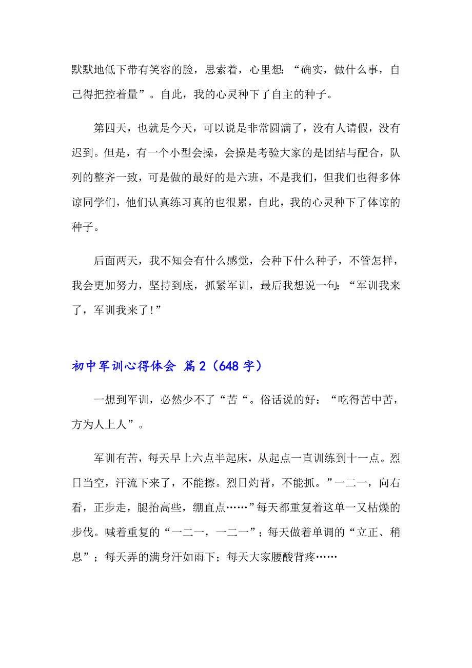 2023年关于初中军训心得体会模板锦集5篇_第2页