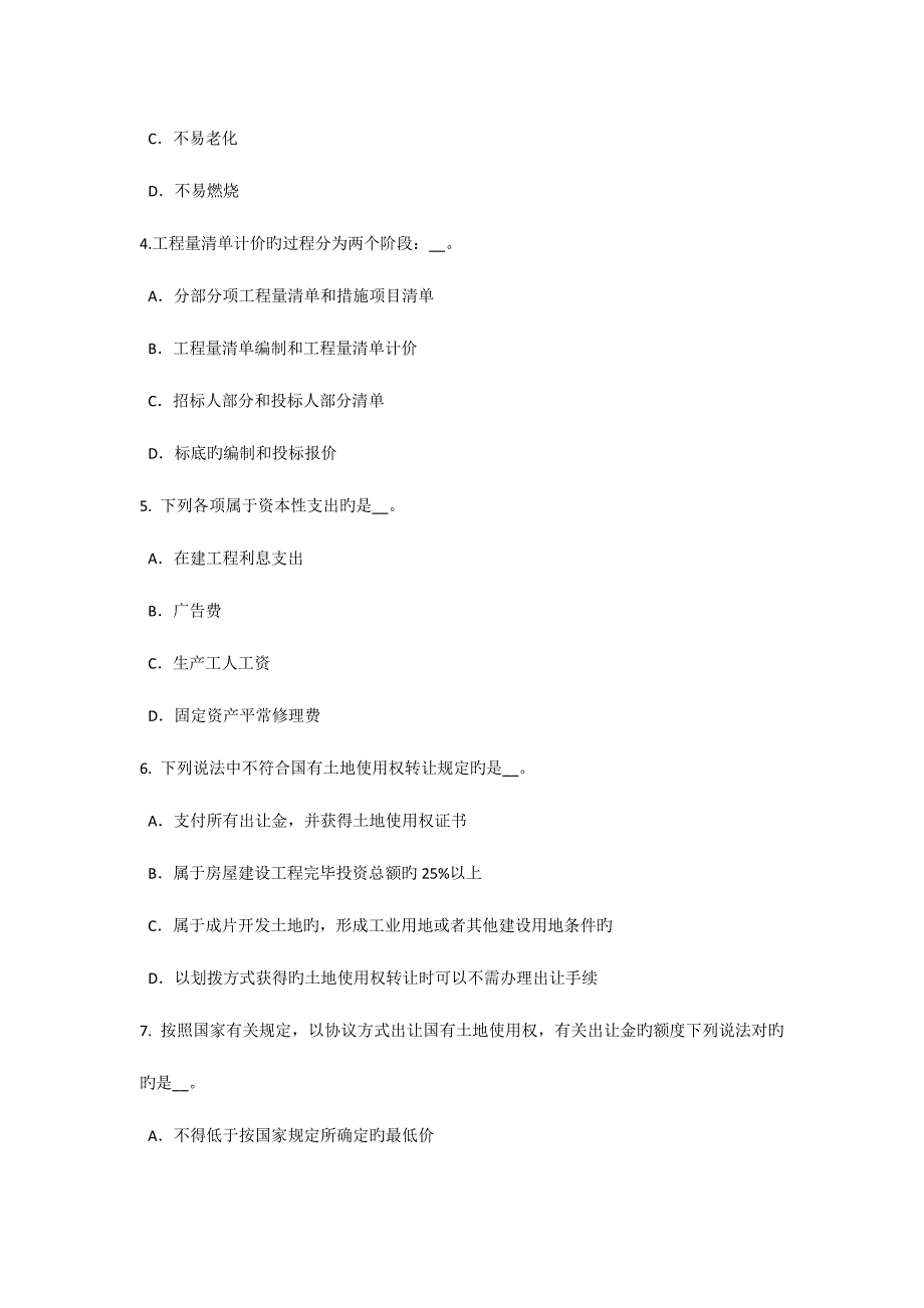 2023年甘肃省资产评估师资产评估资产评估管理机构对资产评估报告的使用试题.doc_第2页