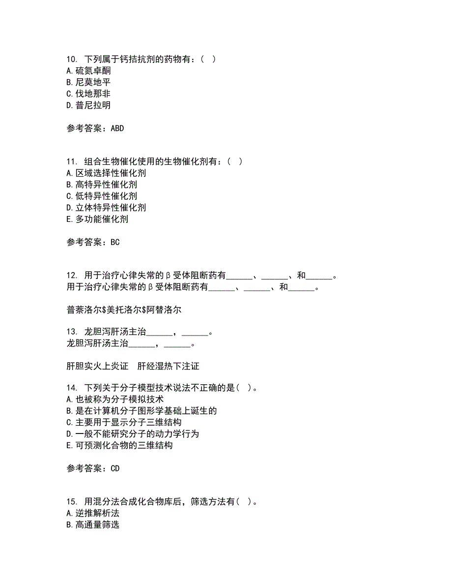 南开大学22春《药物设计学》离线作业二及答案参考39_第3页