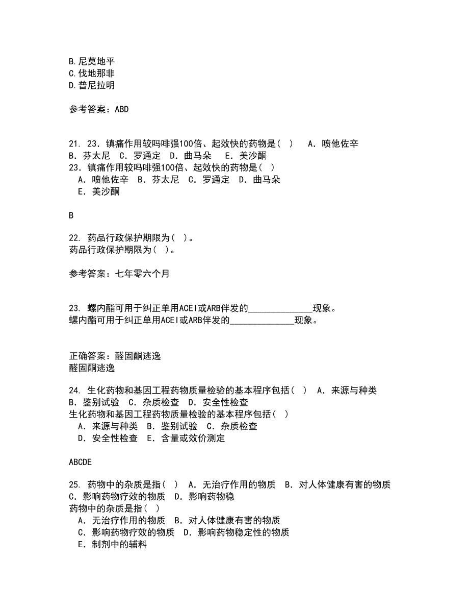 南开大学22春《药物设计学》离线作业二及答案参考39_第5页