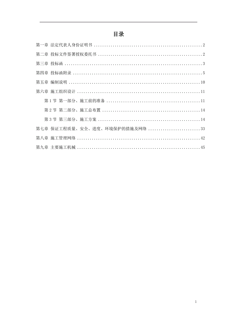 《施工方案》某道路绿化铺装工程施工组织设计方案2014-1-17 10.41.40_第1页