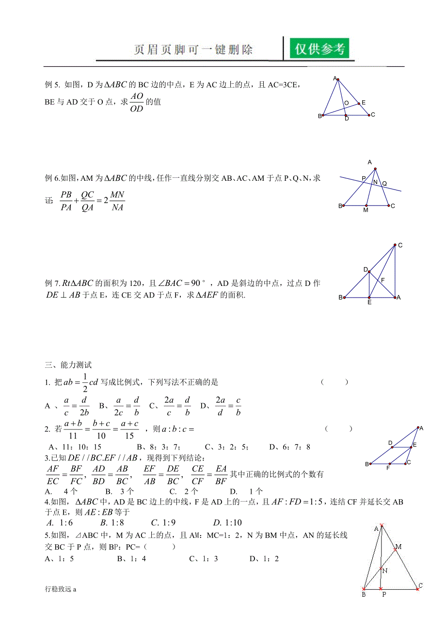 培优比例性质致远书苑_第2页