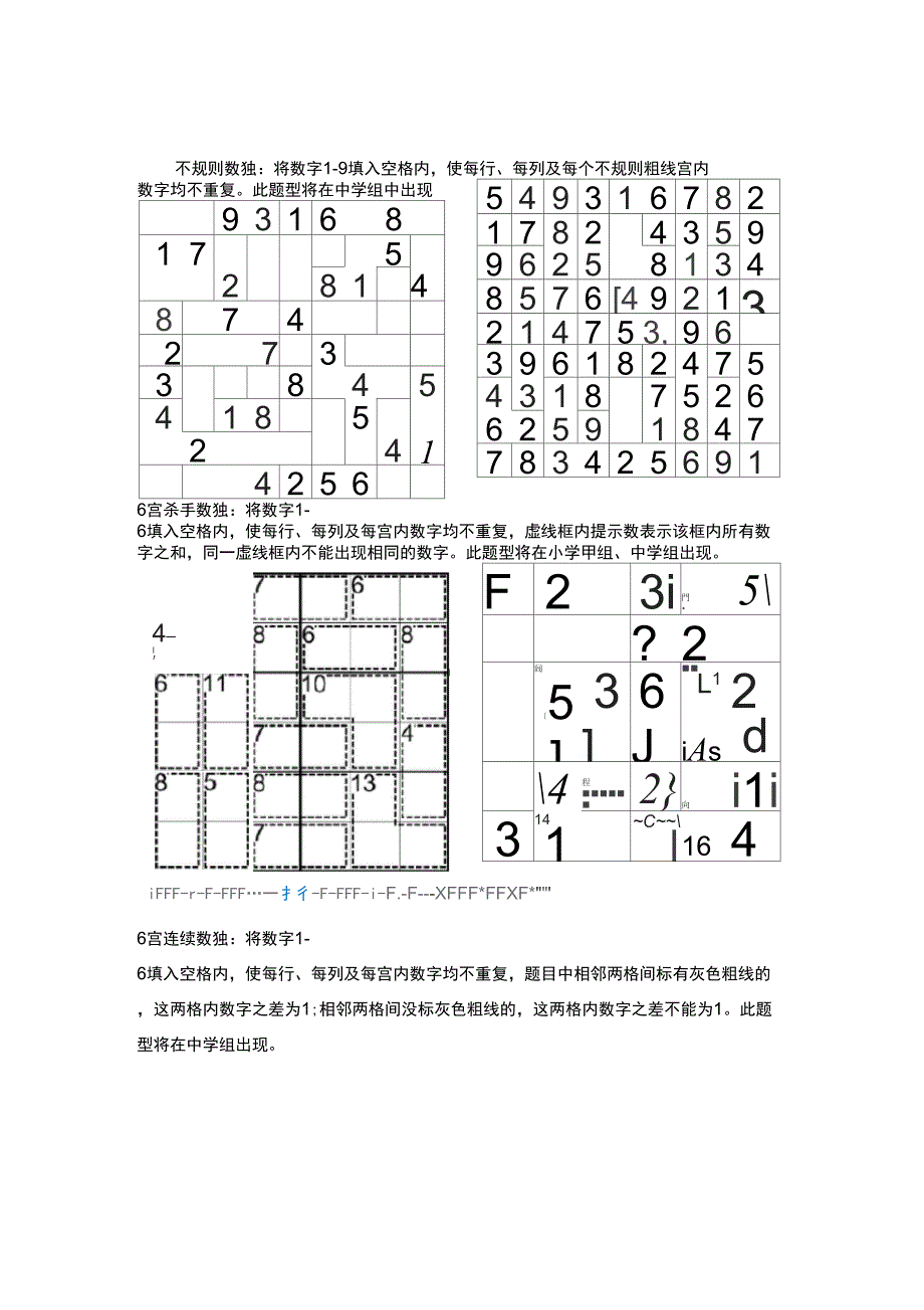 2017_数独比赛+题型说明_第4页