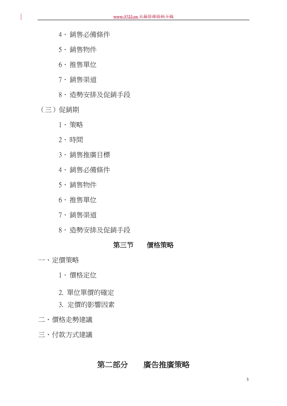 深圳港田花园策划报告_第3页