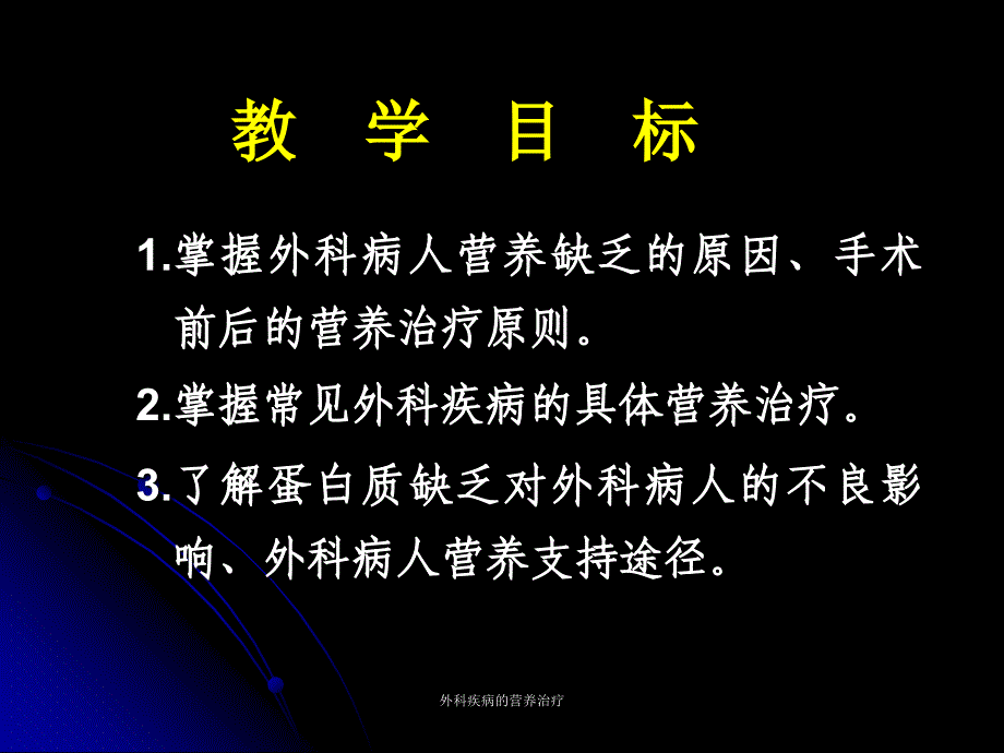 外科疾病的营养治疗课件_第3页