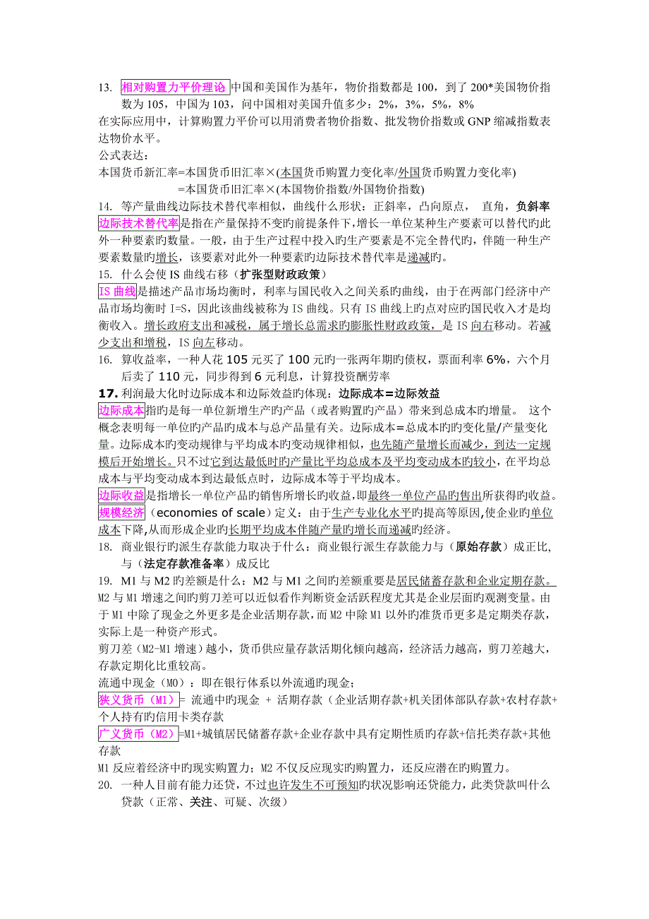 2023年中国银行校园招聘笔试题_第3页