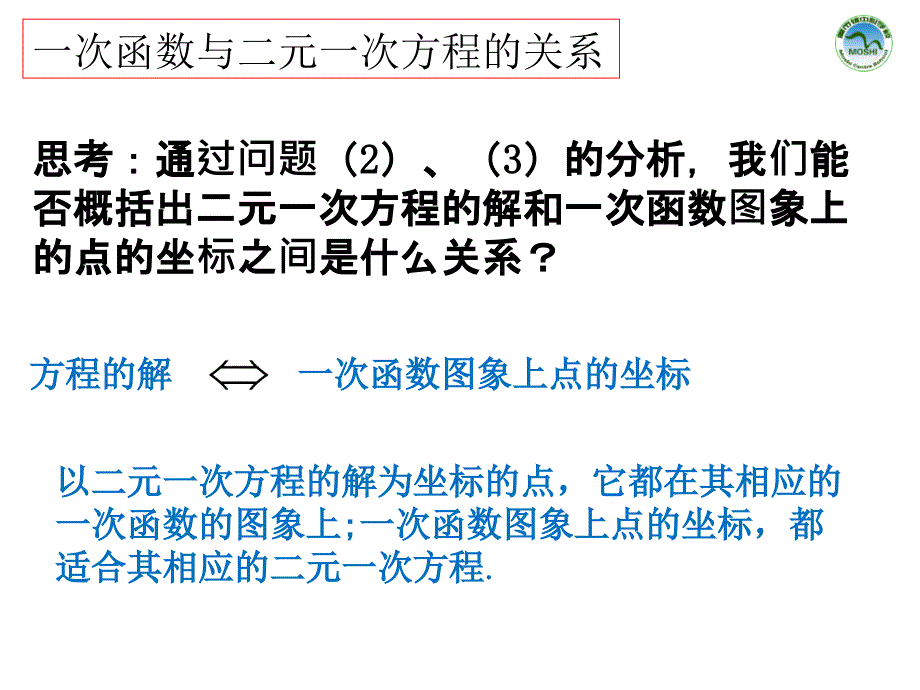 1923一次函数与方程、不等式(3)_第4页