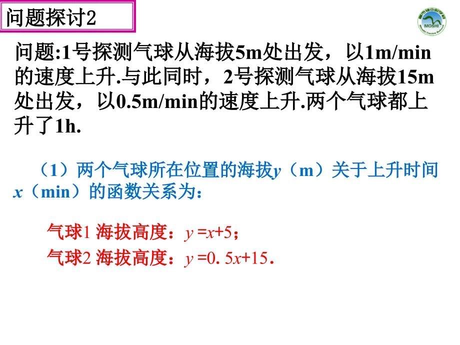 1923一次函数与方程、不等式(3)_第5页