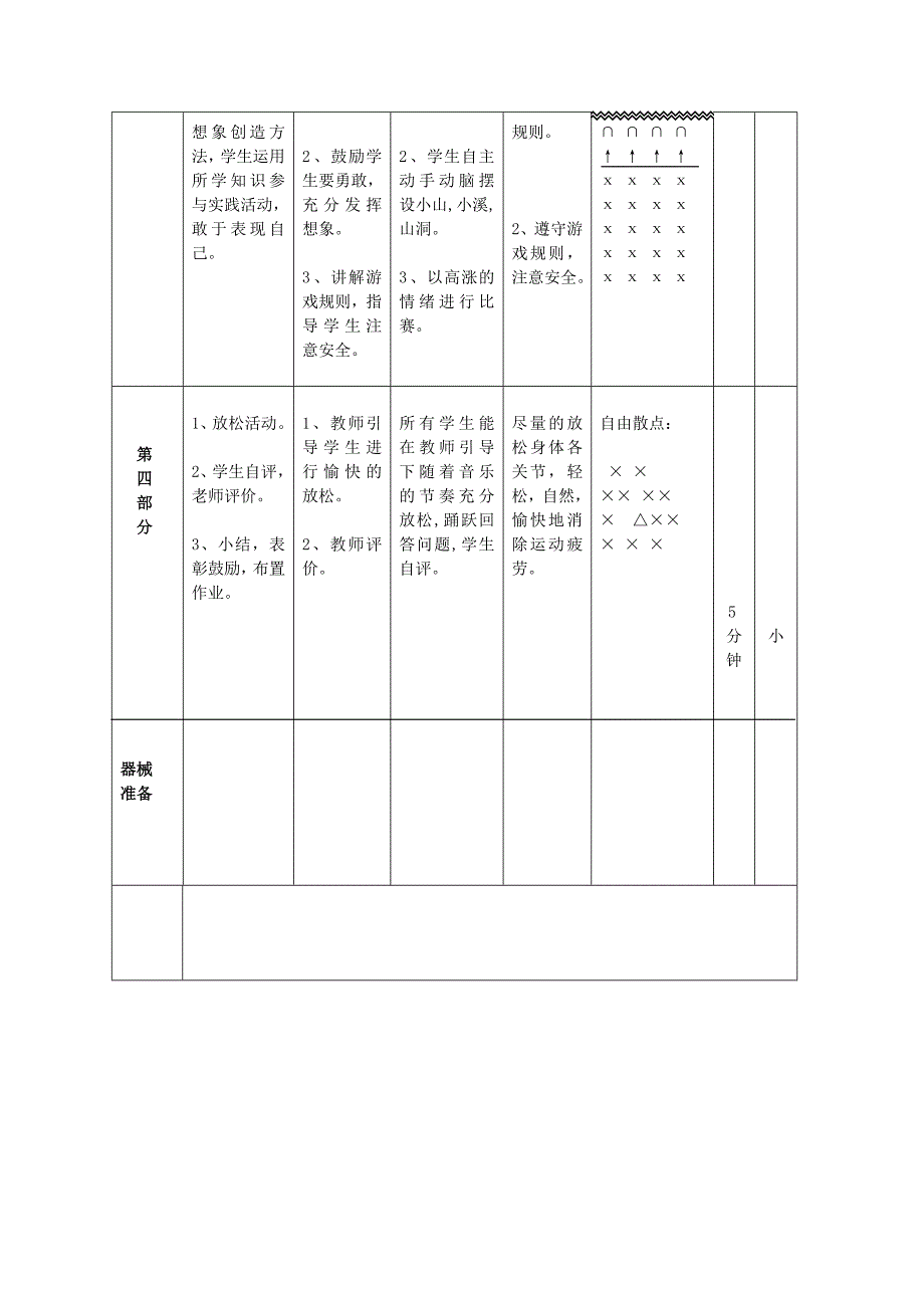 小学体育课《前滚翻》教学设计.doc_第3页