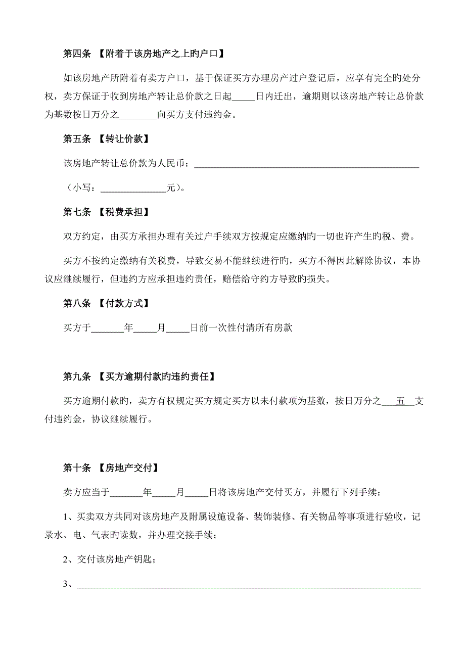二手房买卖合同完整版_第2页