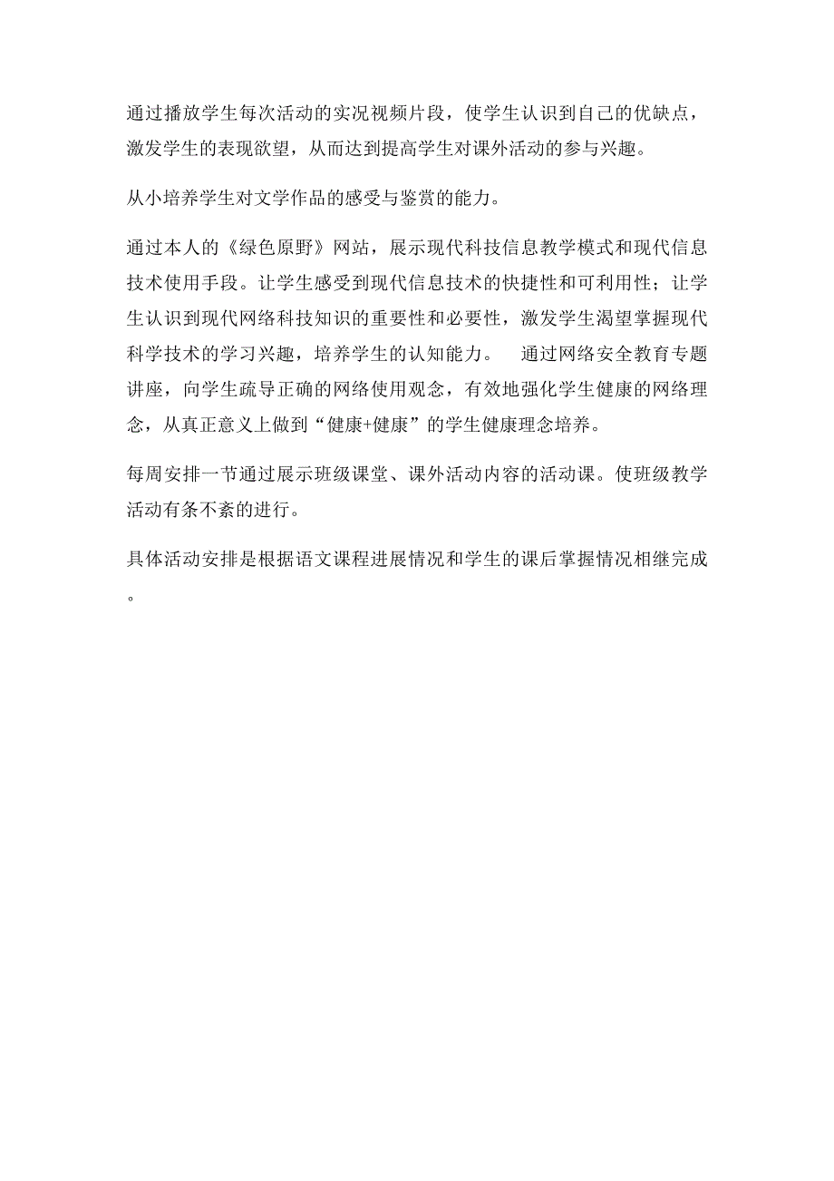 小学六年级语文课外兴趣小组活动总结_第2页