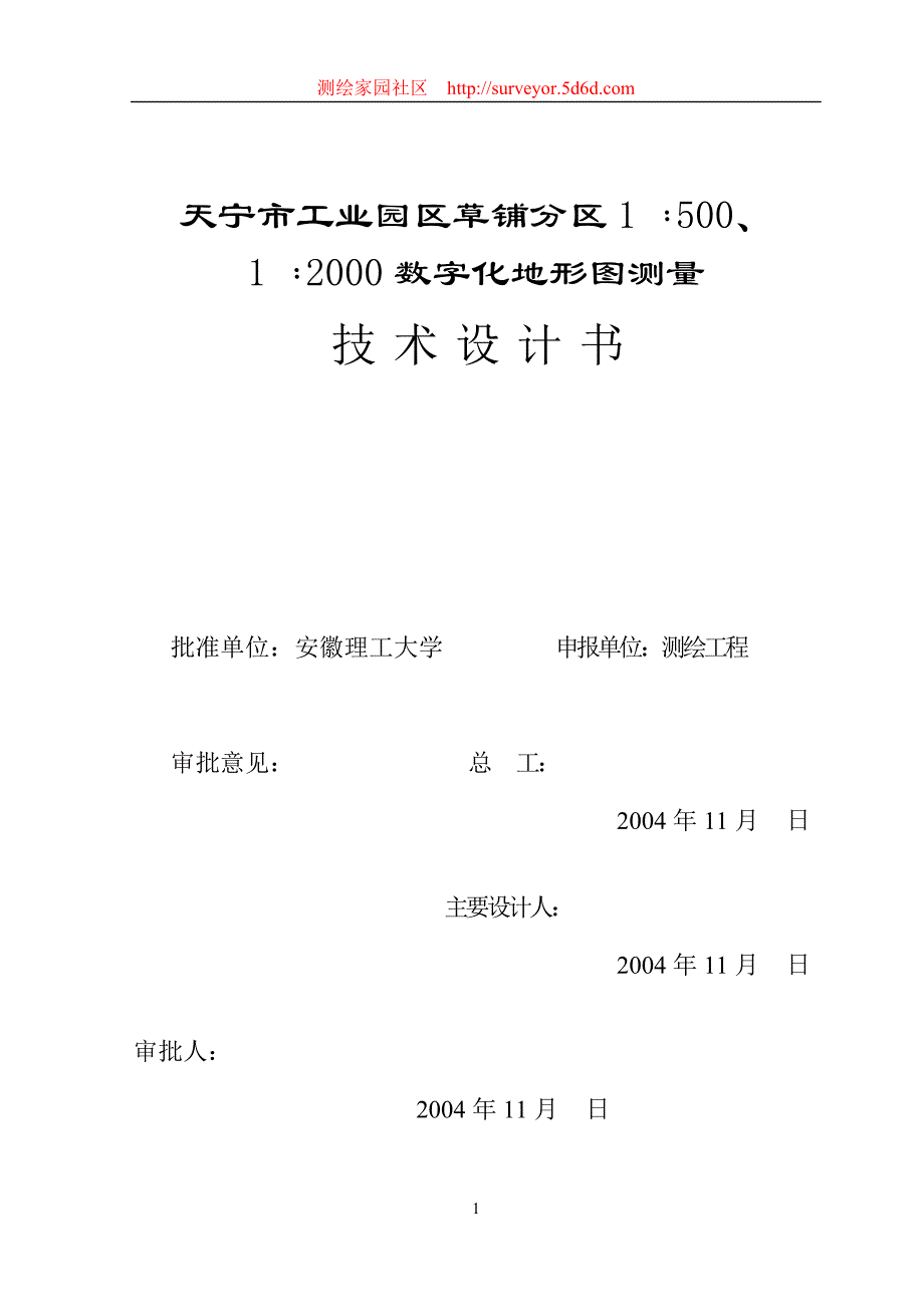 技 术 设 计 书.doc_第1页