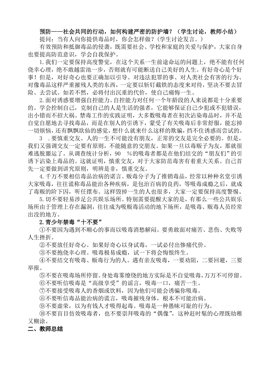 第九章健康知识.doc_第4页