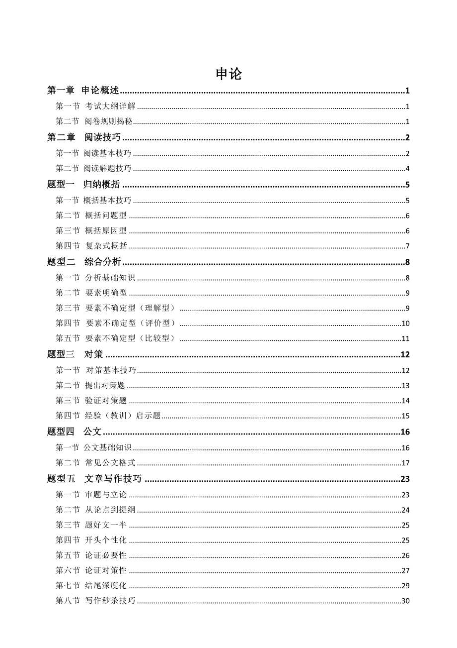 国考(省考)申论要点-精华_第1页