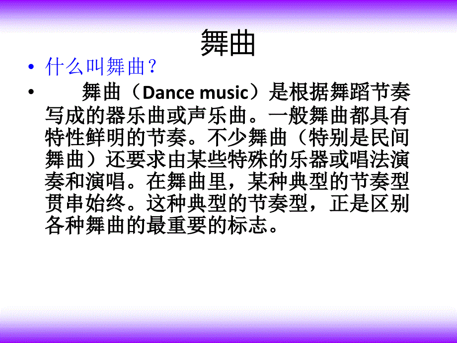 二年级上册音乐课件－第三单元《溜冰圆舞曲》｜苏少版(共15张PPT)_第2页