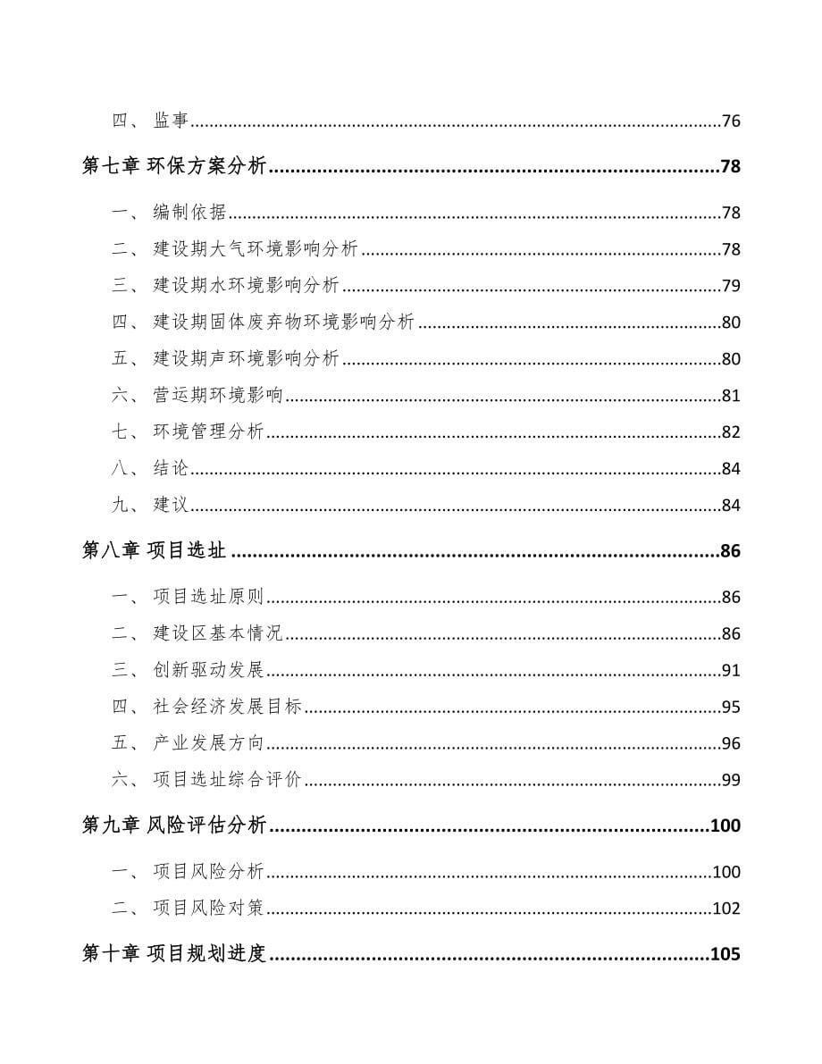 哈尔滨关于成立分析测量仪器公司可行性报告_第5页