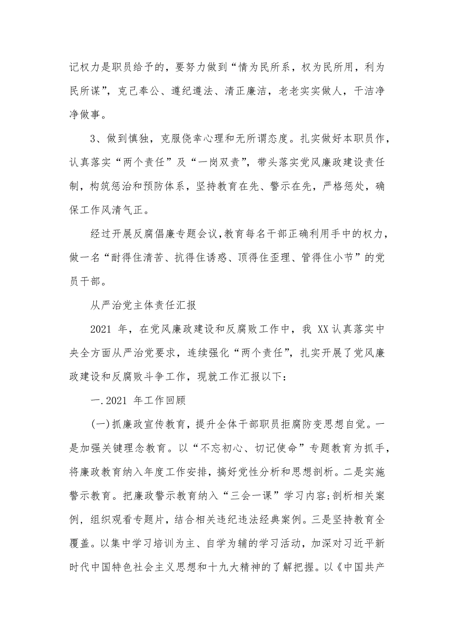 企业党支部（党委）反腐倡廉党课稿_第3页