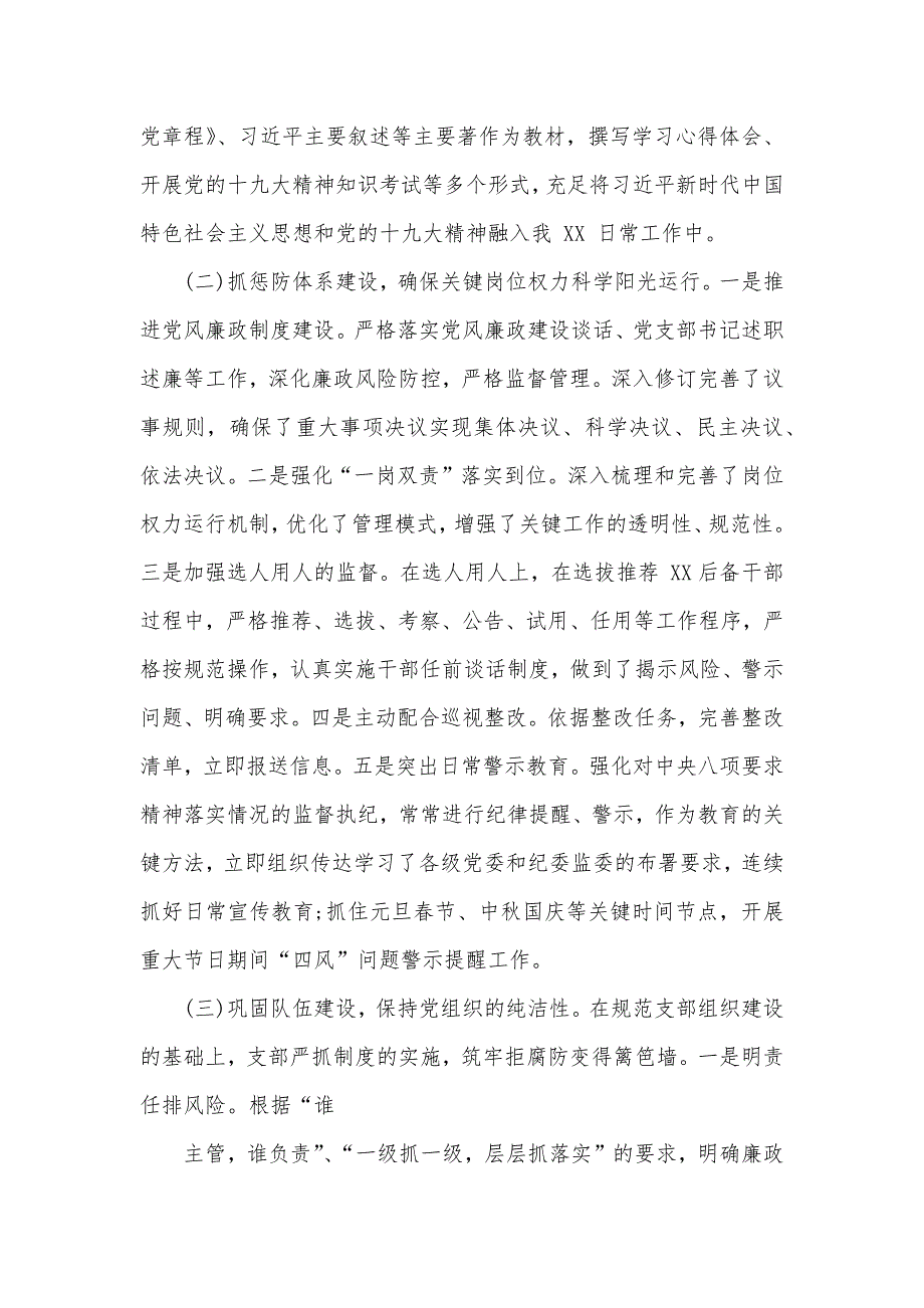 企业党支部（党委）反腐倡廉党课稿_第4页