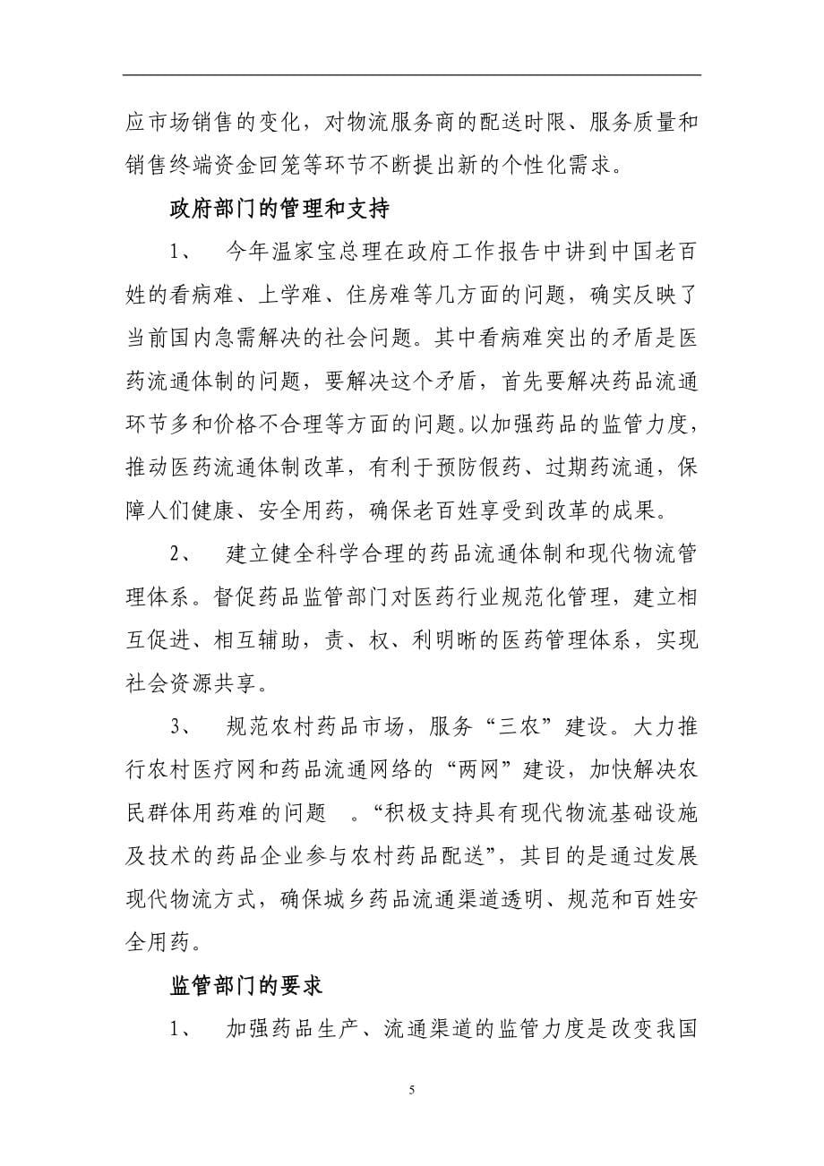 医药公司仓储区基础设施可行性策划书.doc_第5页