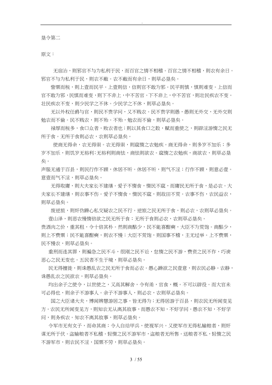 商君书原文和翻译_第3页