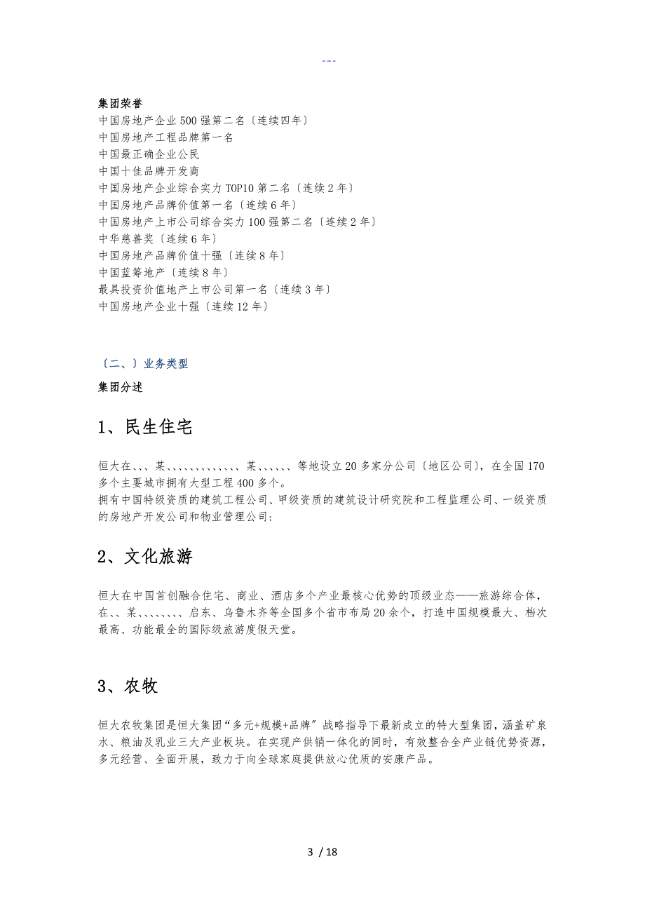 恒大的多元化战略分析和启示_第3页