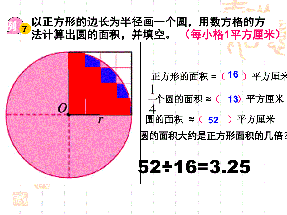 《圆的面积》 (2)_第4页