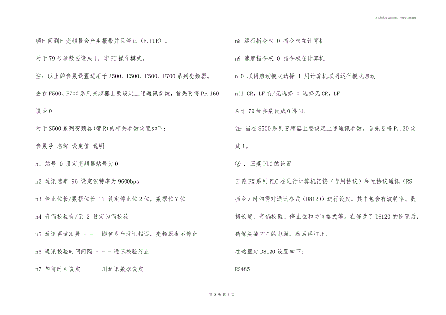 plc和变频器通信实例_第2页