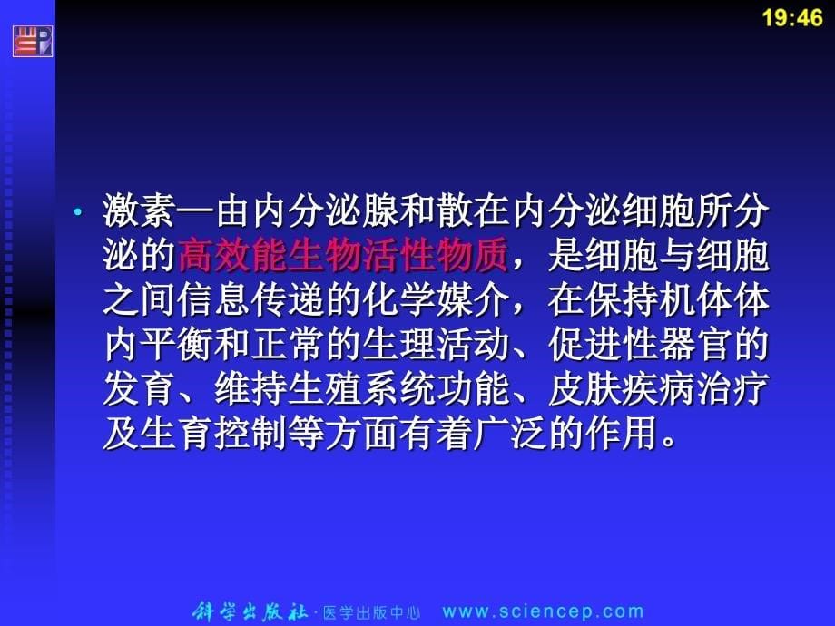 药物化学基础中职药剂专业甾体激素药_第5页