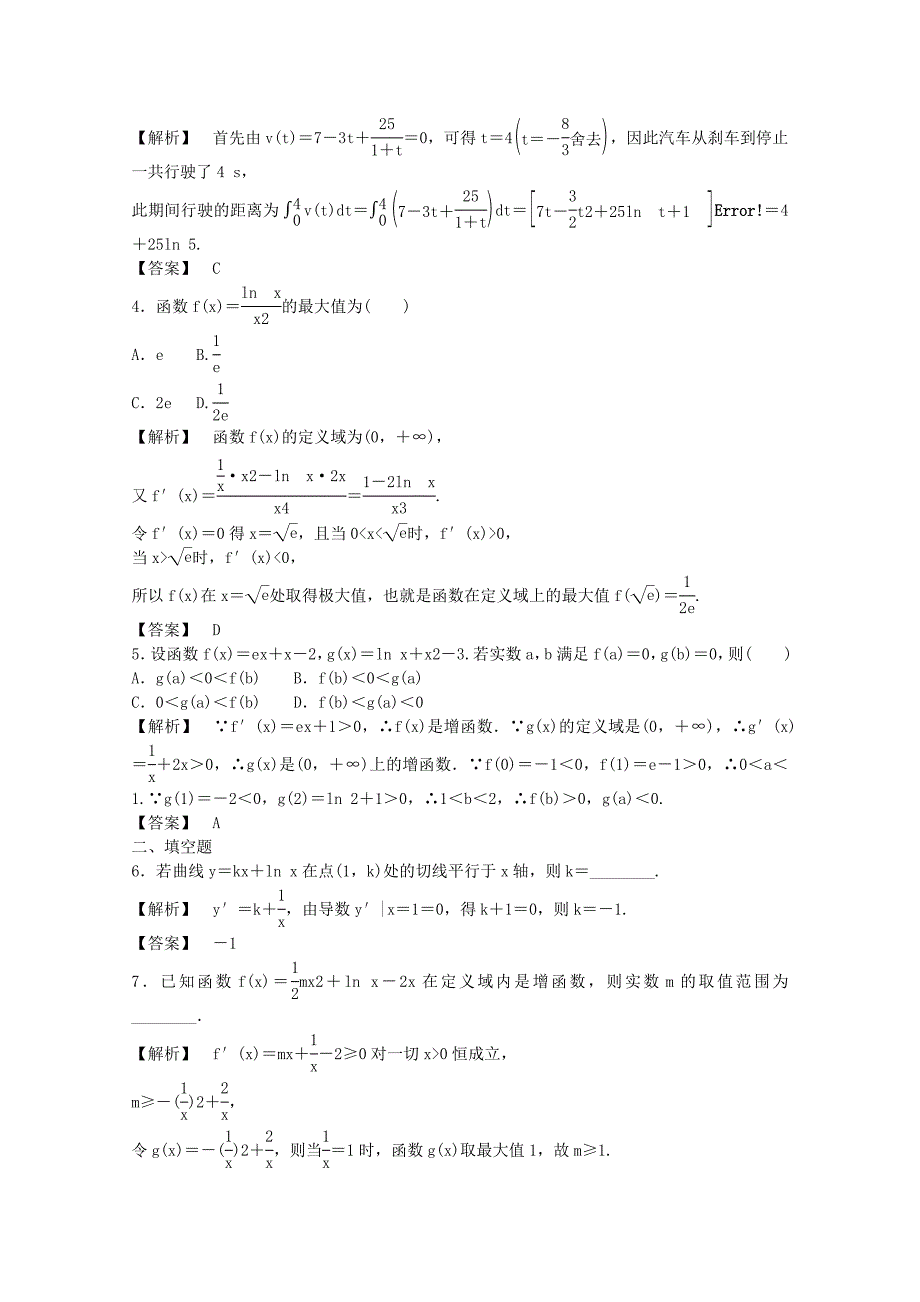 高考数学快速命中考点精练【2】及答案解析_第2页