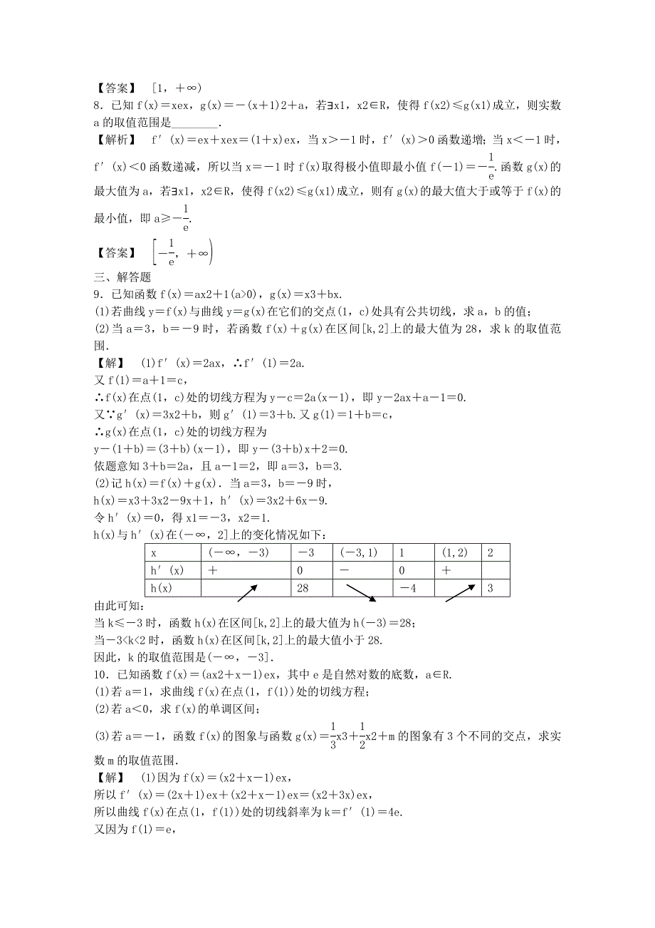 高考数学快速命中考点精练【2】及答案解析_第3页