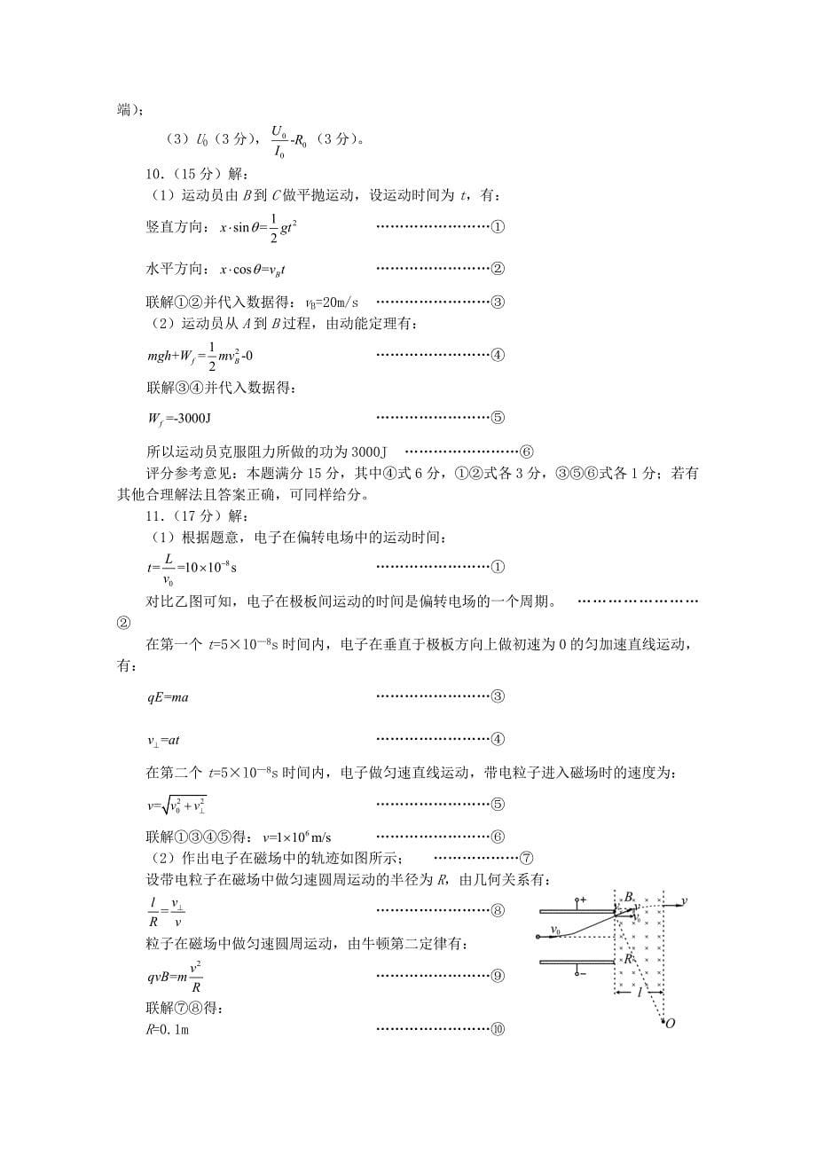 四川省资阳市2013届高考物理第二次模拟考试试题（2013资阳二模）_第5页