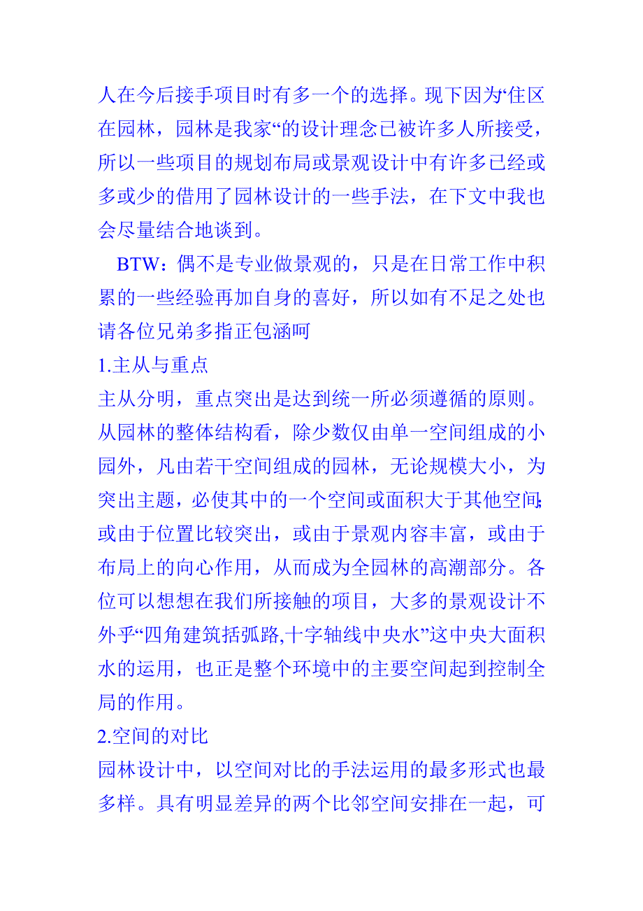 景观设计手法_第2页