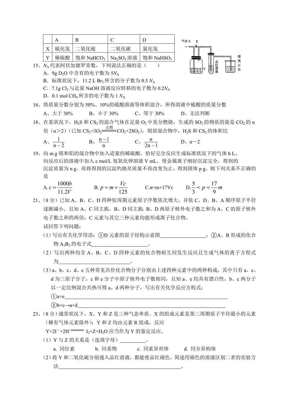 高一化学试卷下.doc_第2页