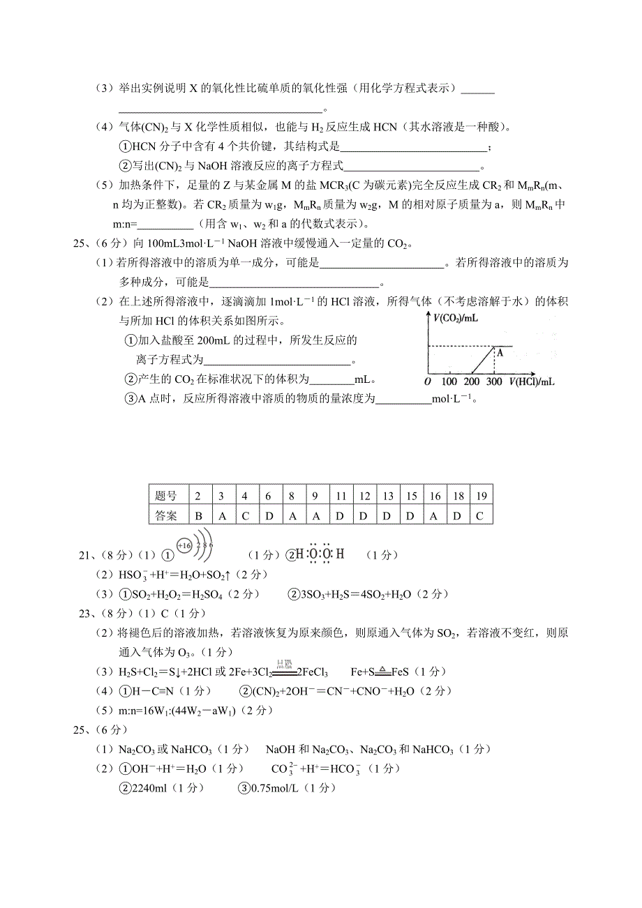 高一化学试卷下.doc_第3页